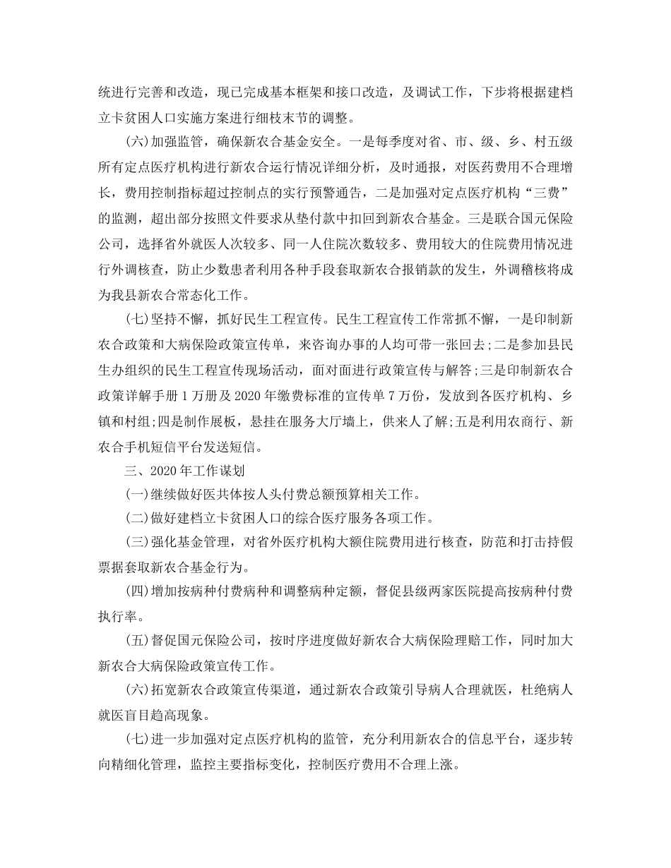 新农合个人年度工作总结 _第3页
