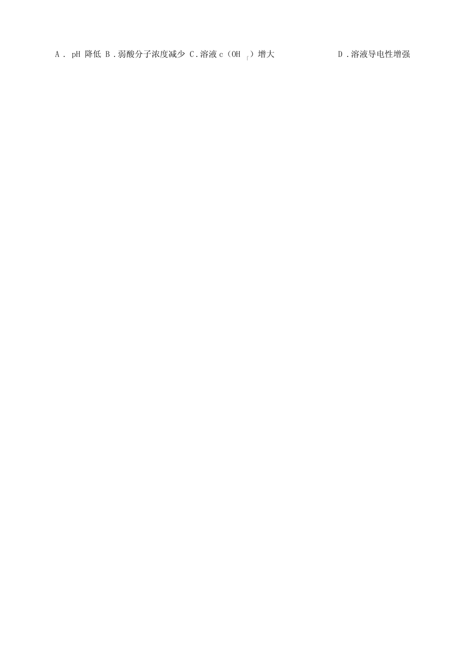 (完整)弱电解质的电离平衡习题含答案,推荐文档_第2页