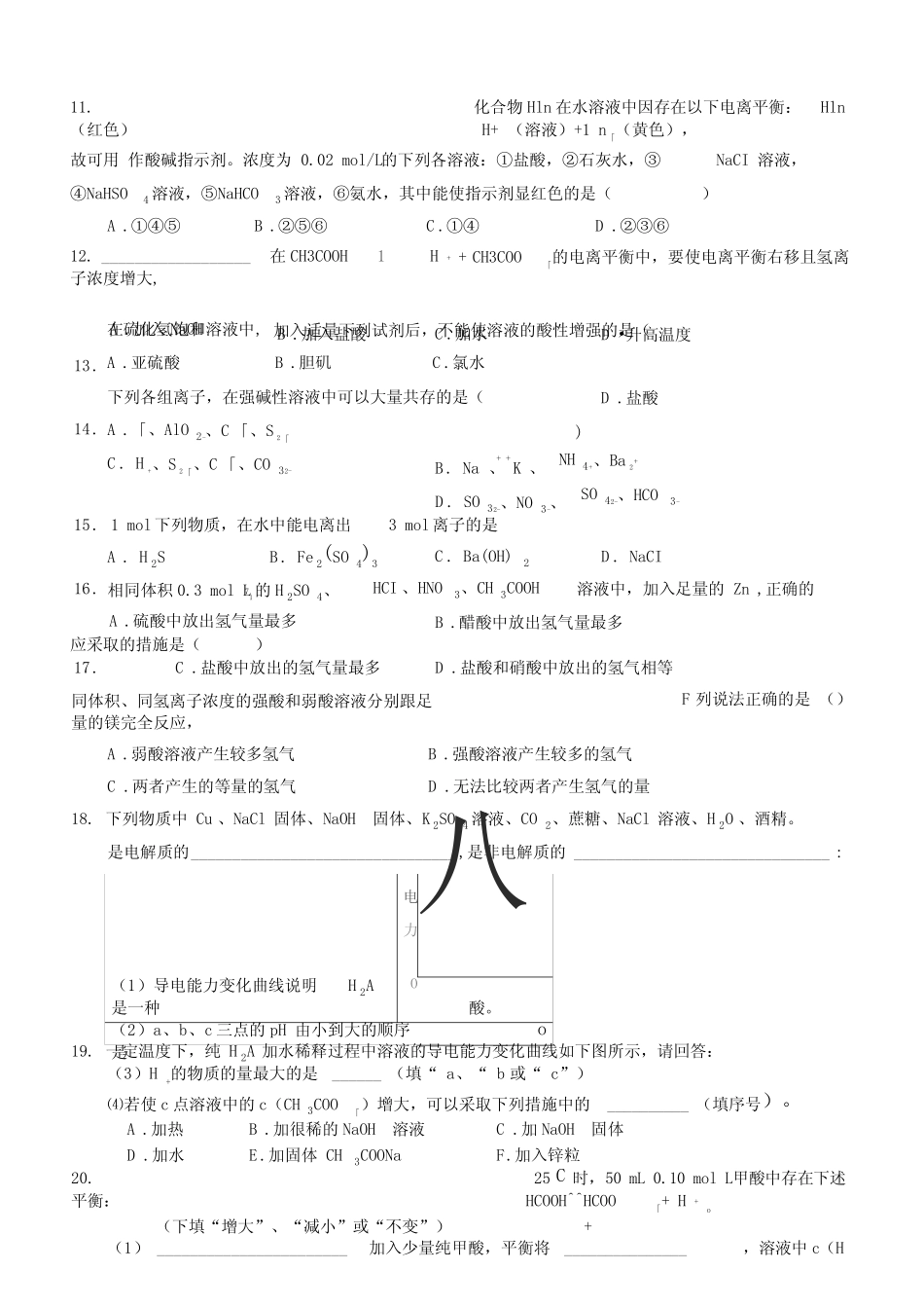 (完整)弱电解质的电离平衡习题含答案,推荐文档_第3页
