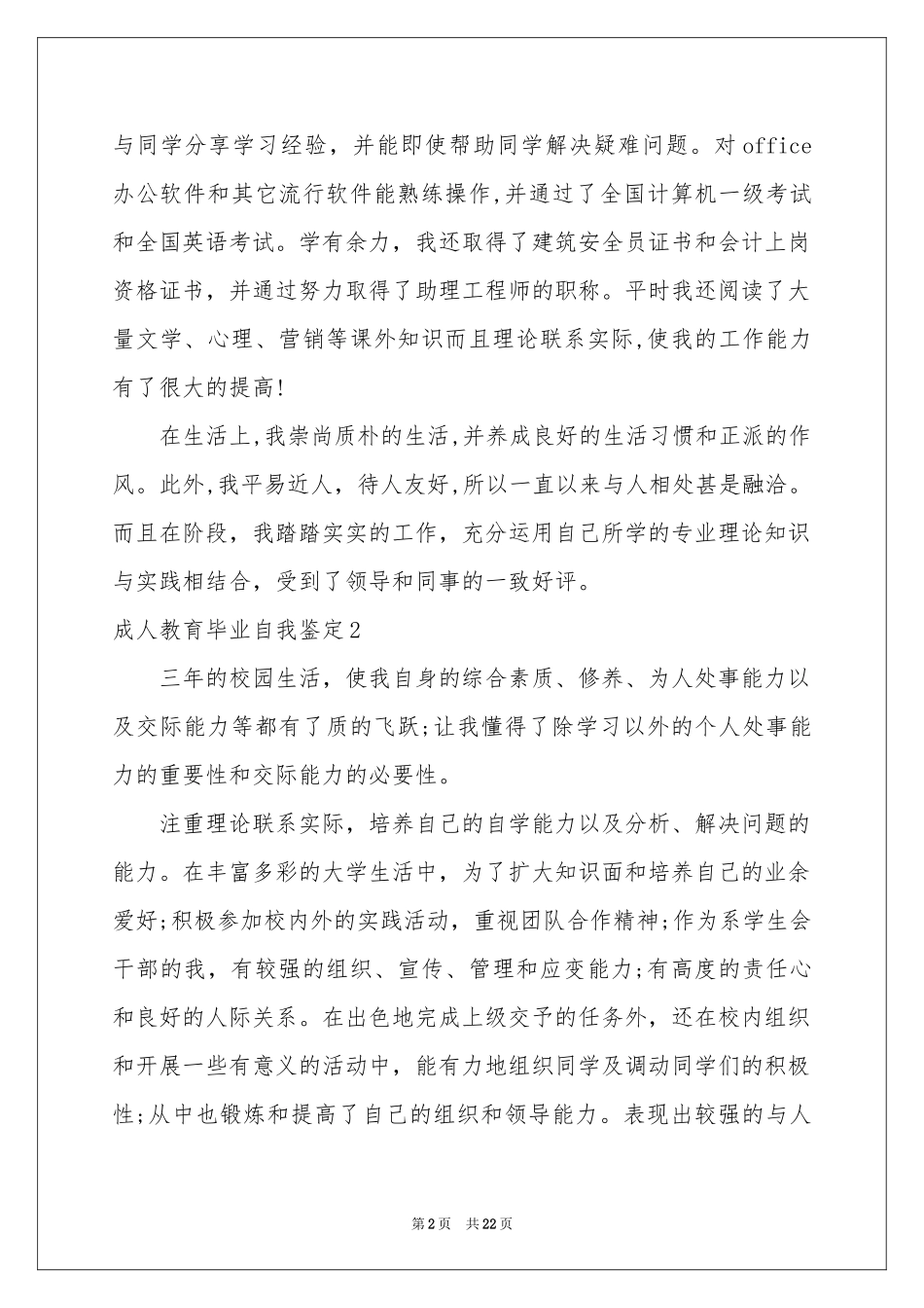 成人教育毕业自我鉴定_第2页