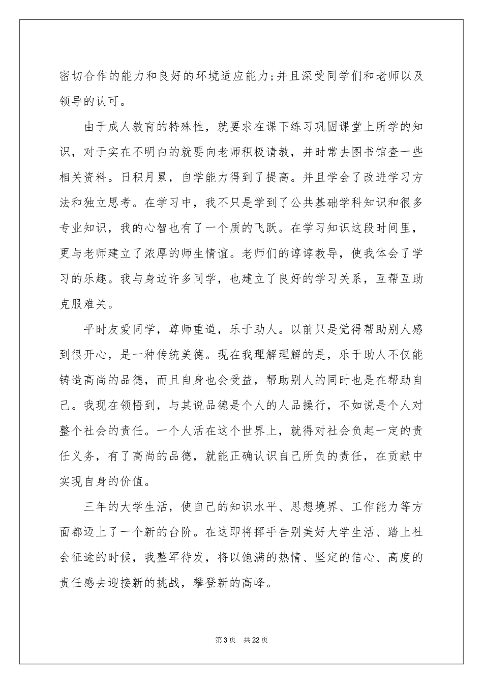 成人教育毕业自我鉴定_第3页