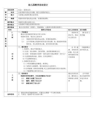 社会领域---游客安全