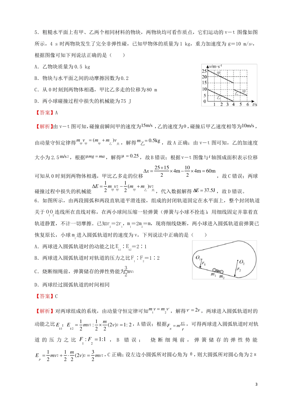 2022届高考物理二轮专题复习5动量和能量_第3页