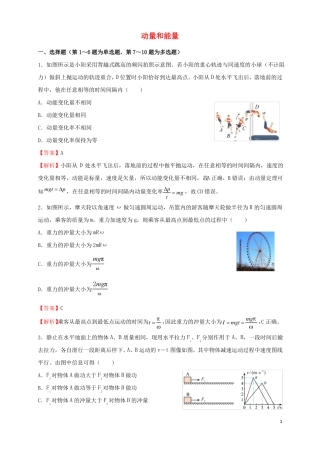 2022届高考物理二轮专题复习5动量和能量