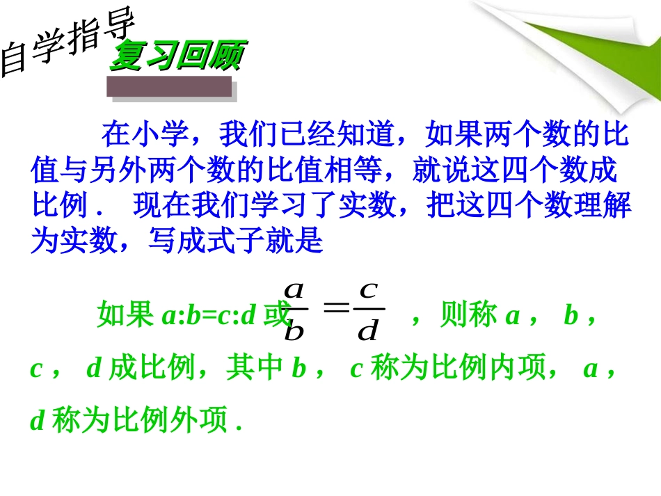 比例的基本性质 (2)_第2页
