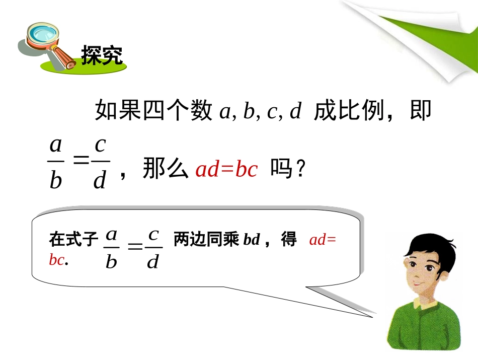 比例的基本性质 (2)_第3页