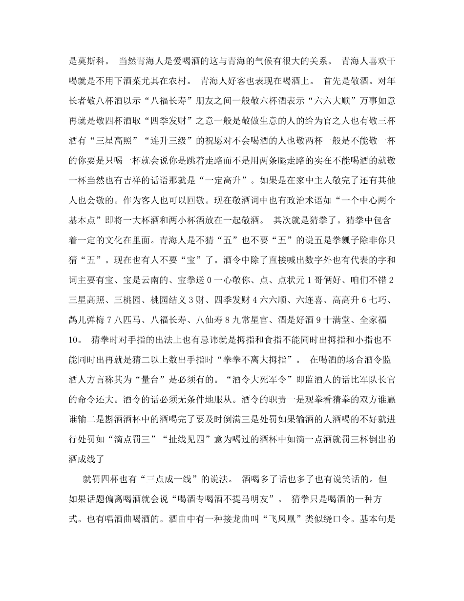 青稞酒文化和习俗_第2页