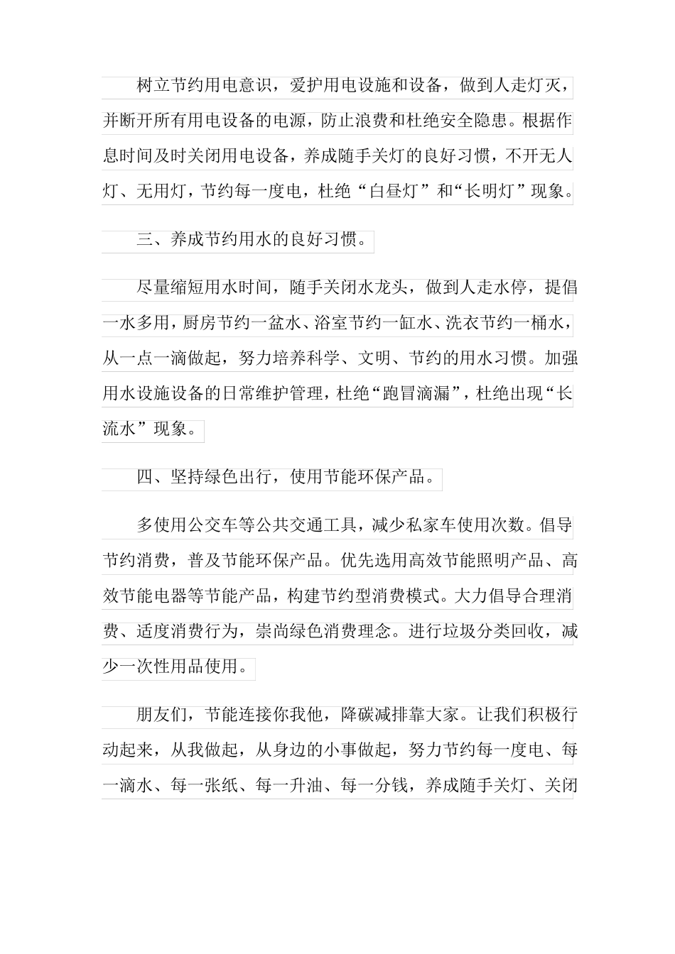 2022年节能宣传周倡议书_第2页