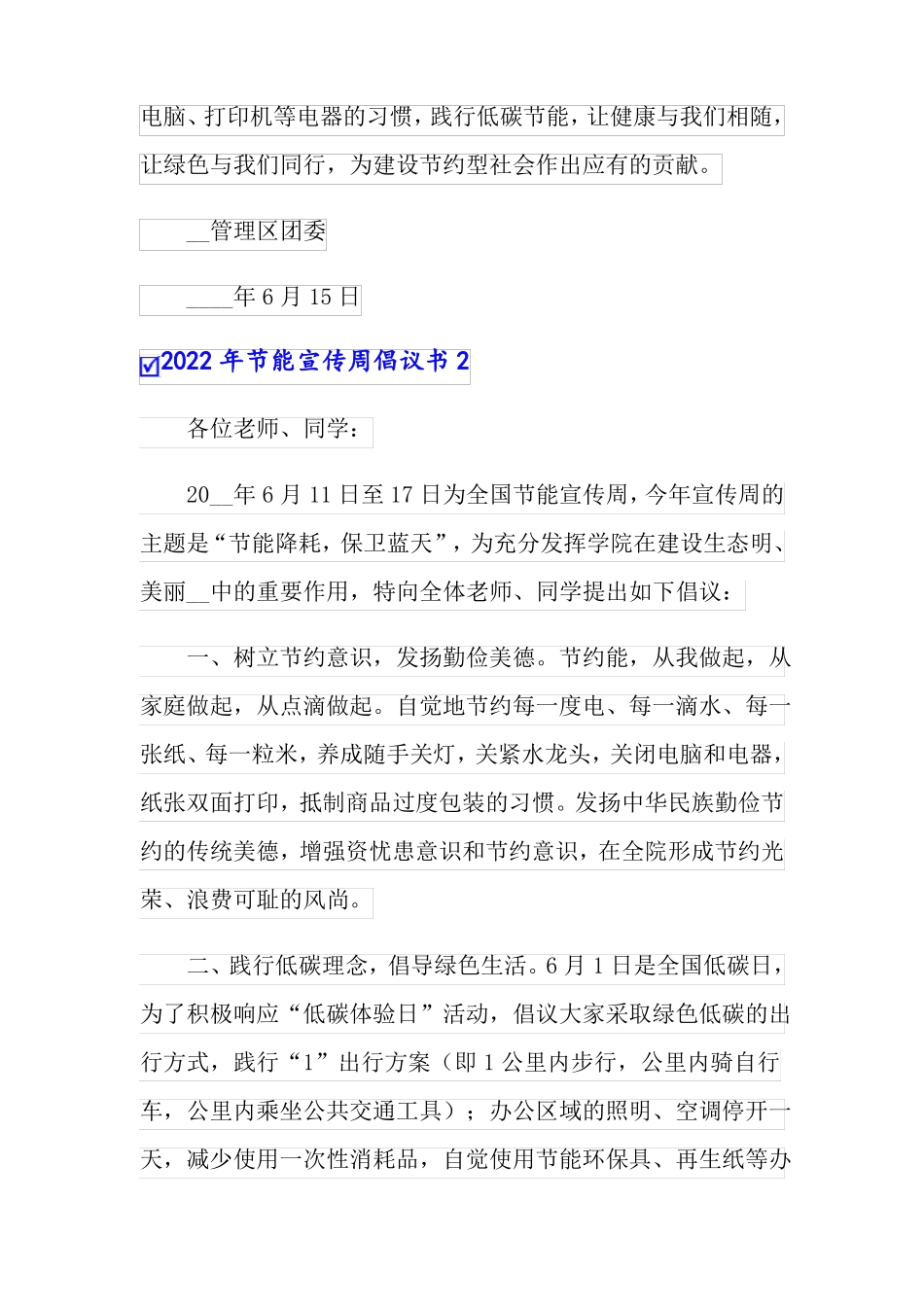 2022年节能宣传周倡议书_第3页