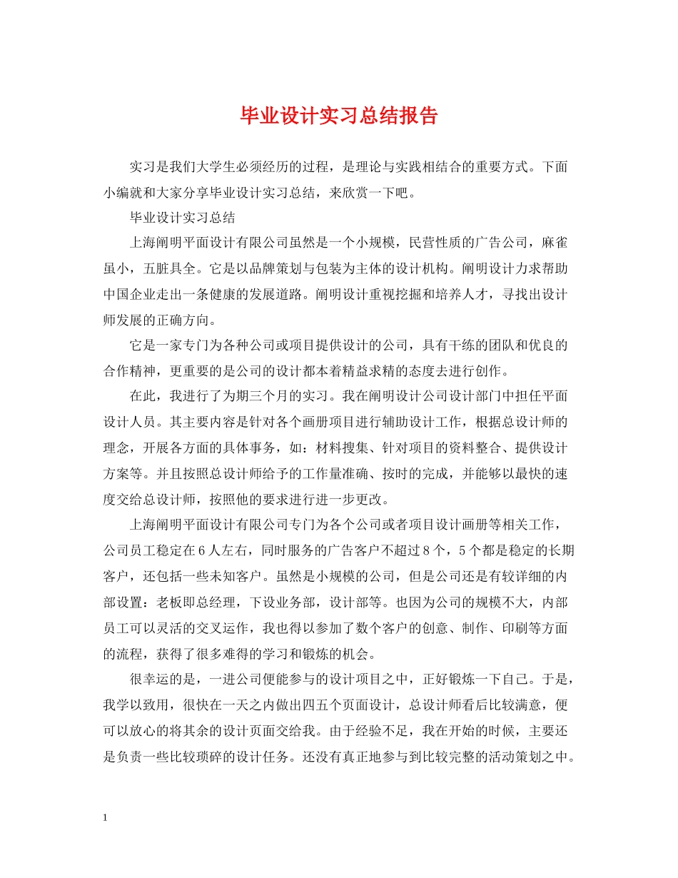 毕业设计实习总结报告_第1页