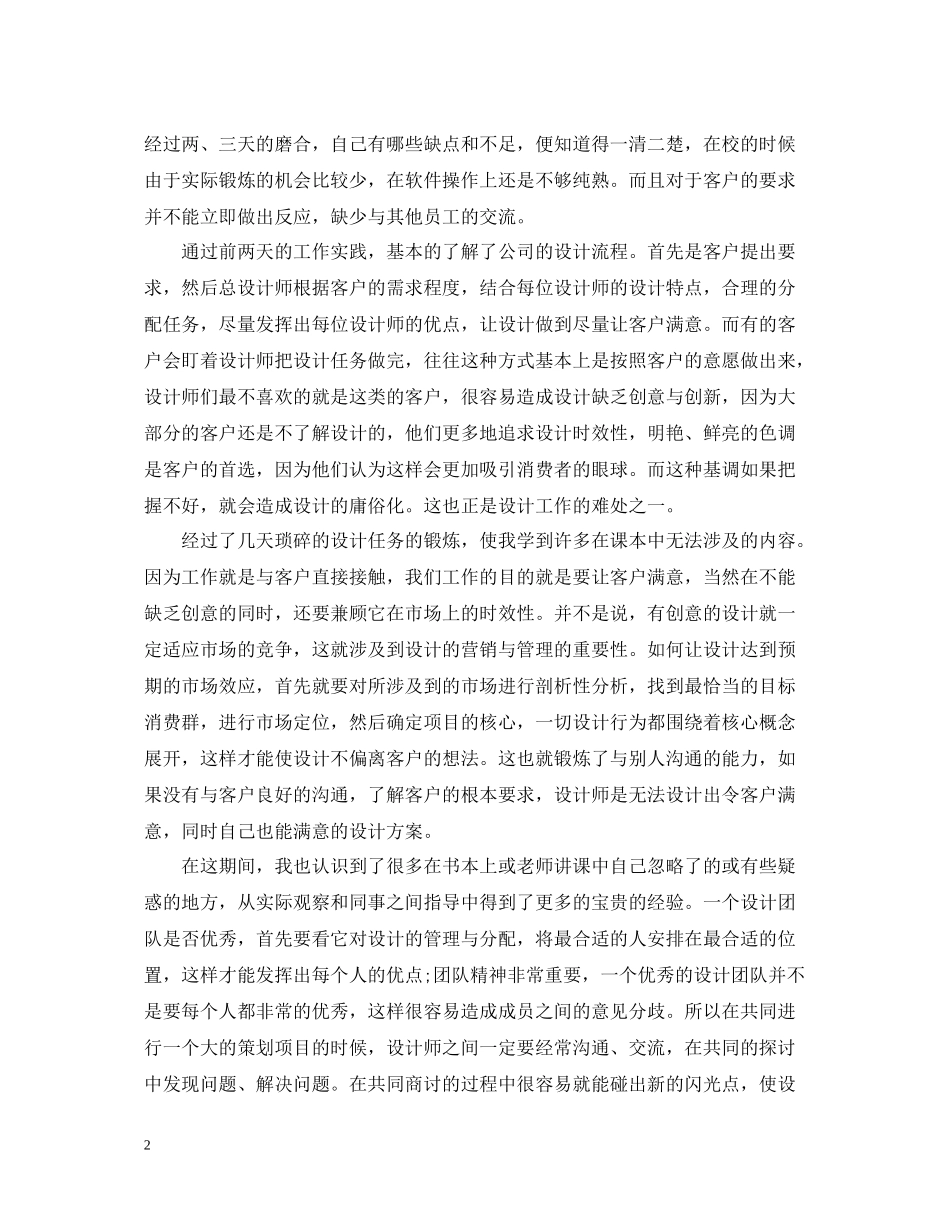 毕业设计实习总结报告_第2页