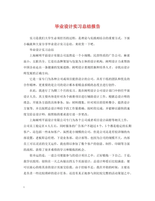 毕业设计实习总结报告