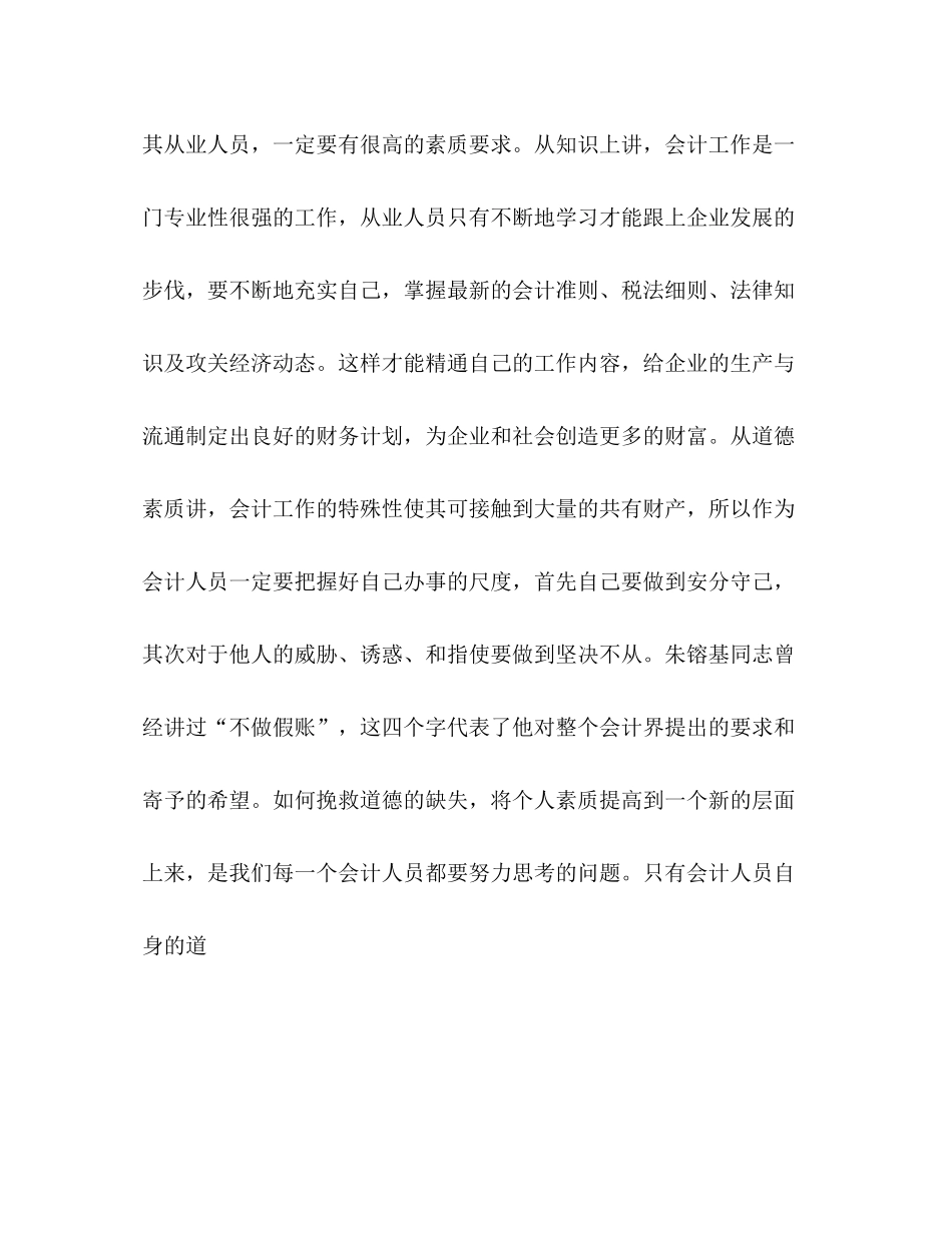 财务工作总结心得体会成本会计工作总结_第2页