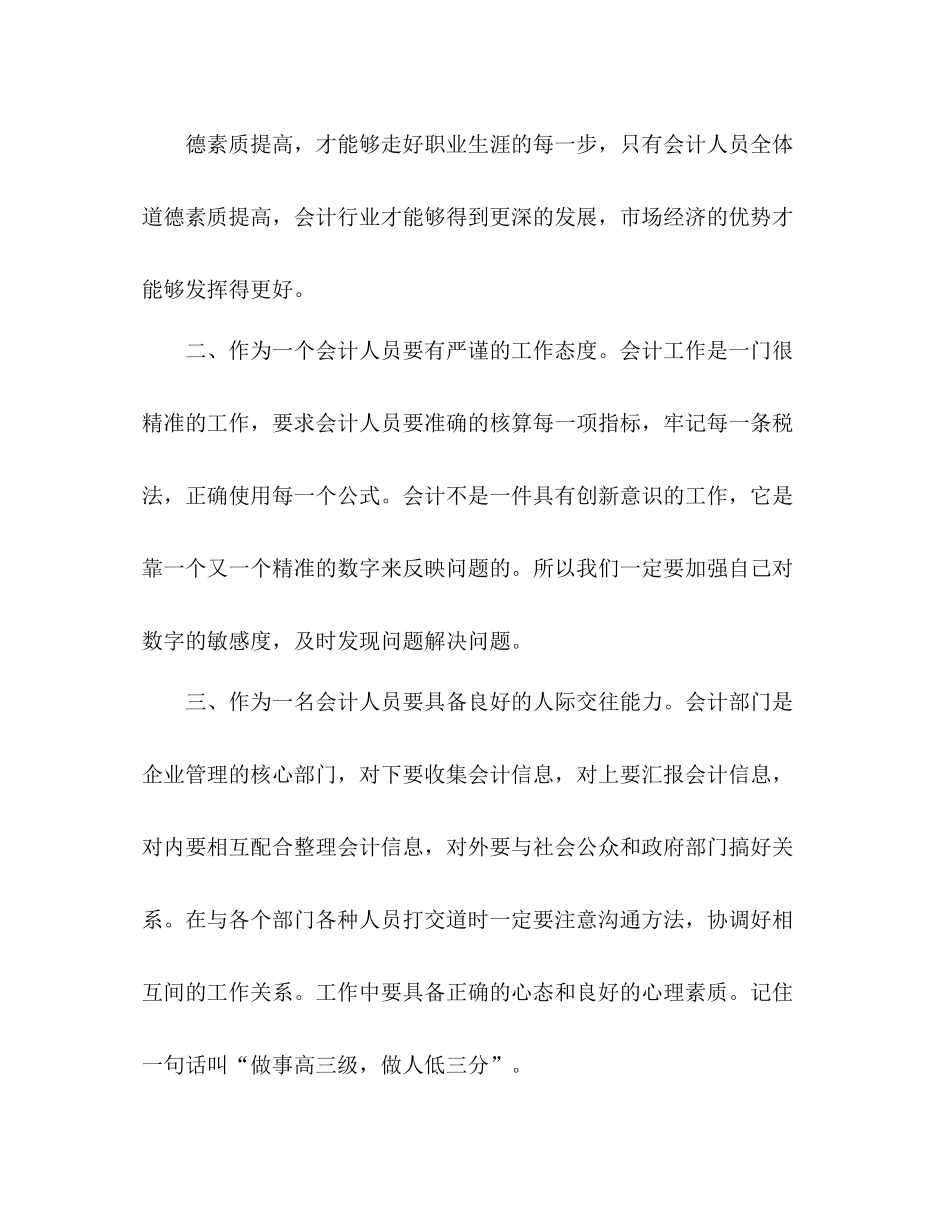 财务工作总结心得体会成本会计工作总结_第3页