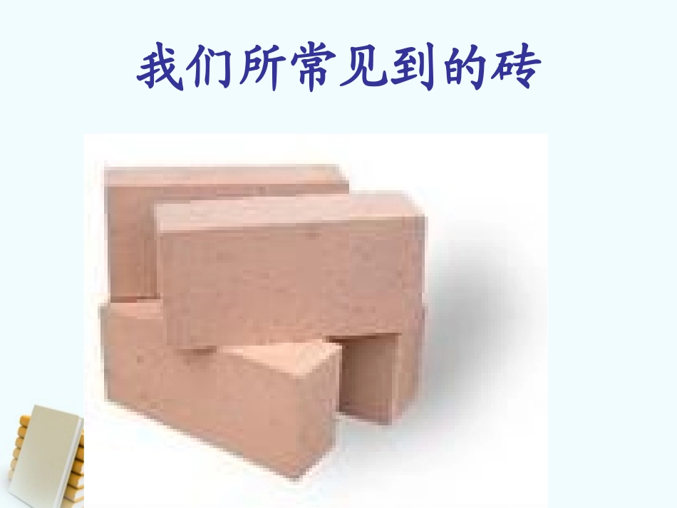 砖瓦和陶瓷PPT三上_第2页