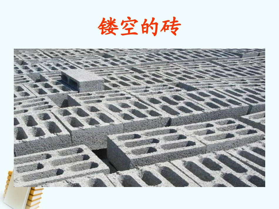 砖瓦和陶瓷PPT三上_第3页