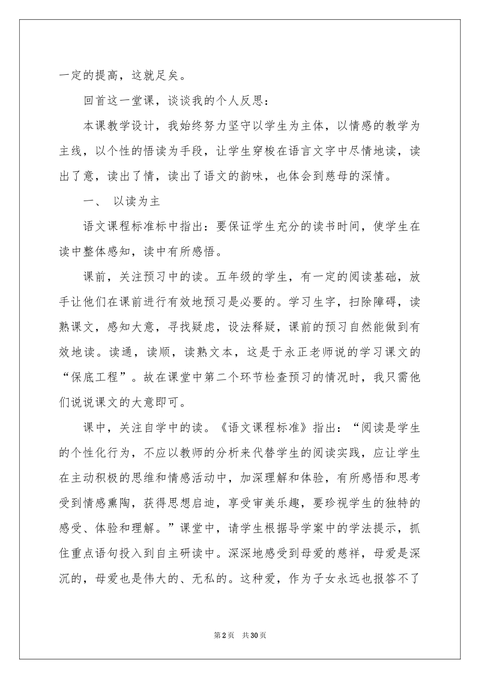 慈母情深教学反思_第2页
