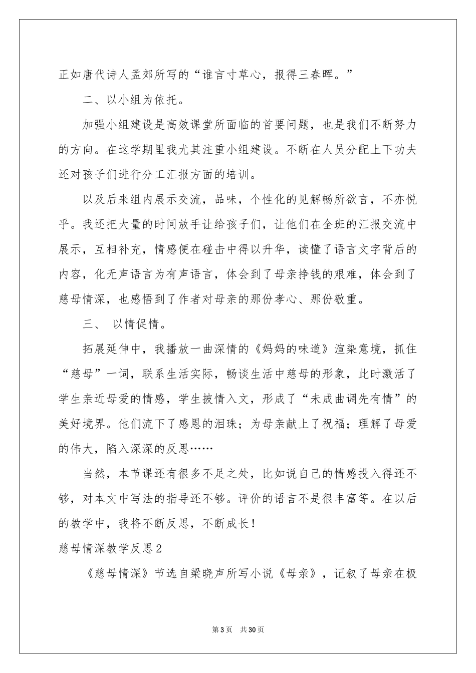 慈母情深教学反思_第3页