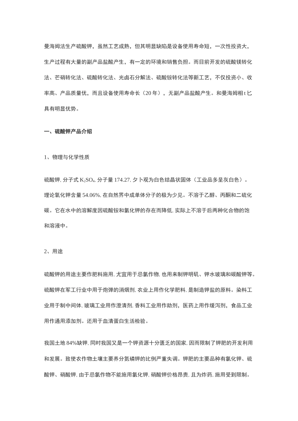 硫酸钾生产工艺_第1页