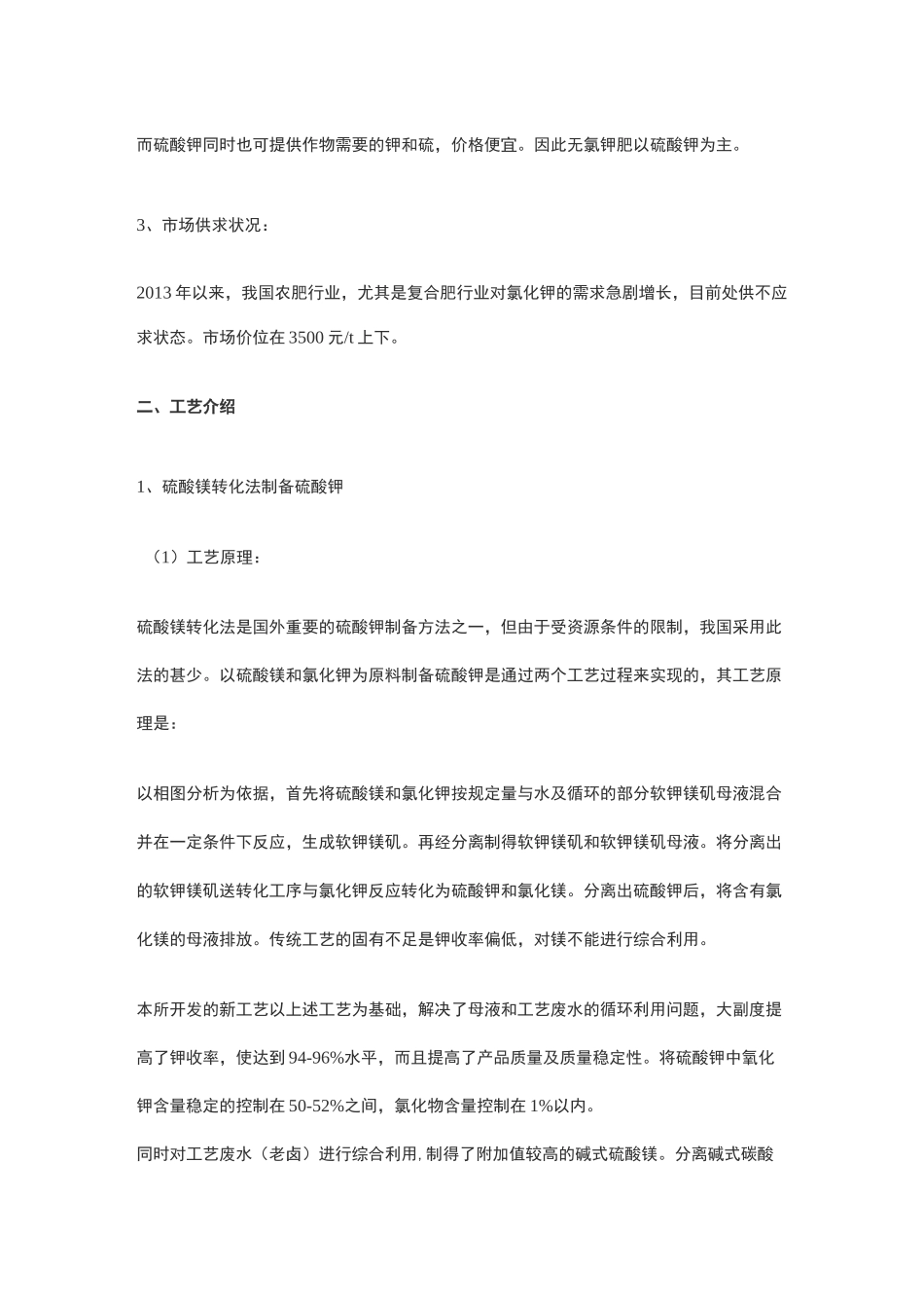 硫酸钾生产工艺_第2页