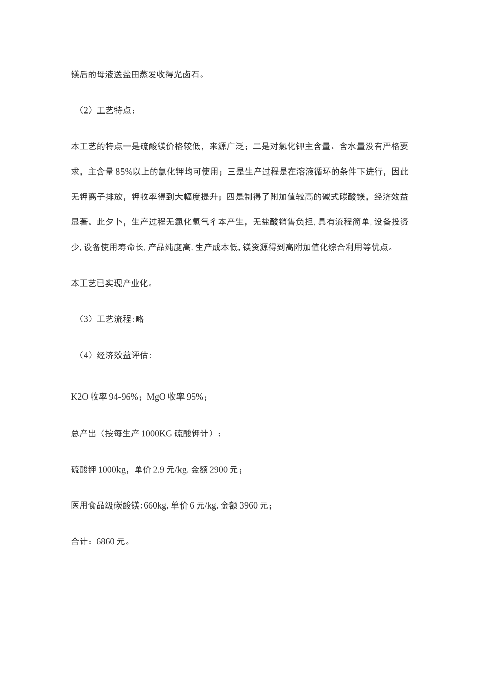 硫酸钾生产工艺_第3页