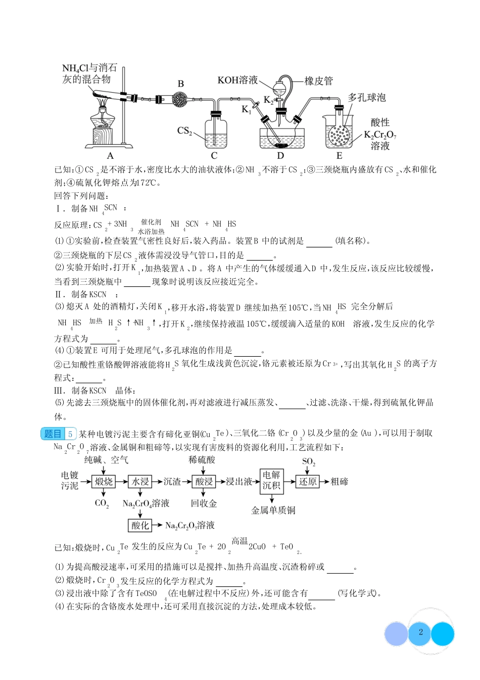 2024届高三化学一轮复习--工业流程题,实验题(铬专题)含答案_第2页