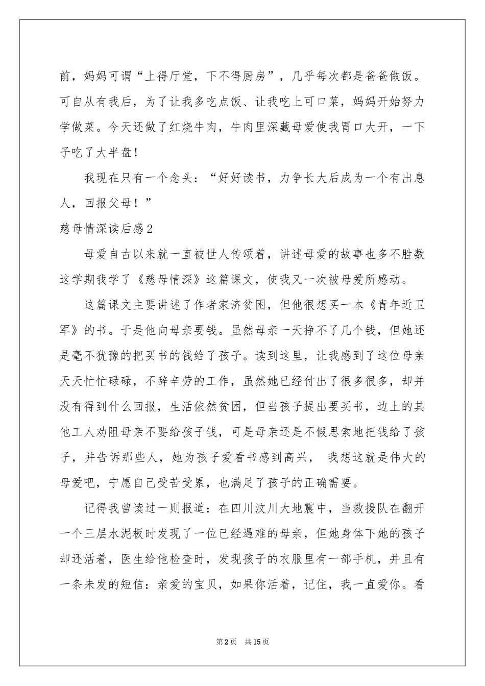 慈母情深读后感(15篇)_第2页