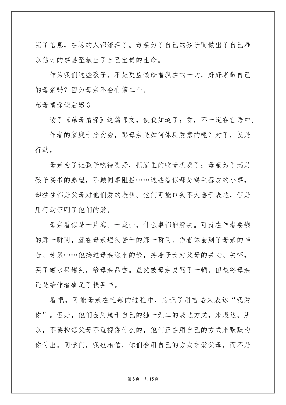 慈母情深读后感(15篇)_第3页