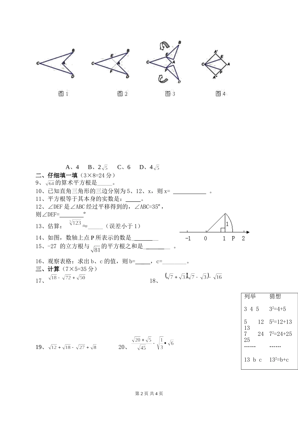 八年级数学第一次月考试题_第2页