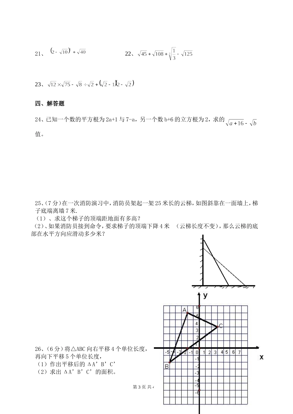 八年级数学第一次月考试题_第3页