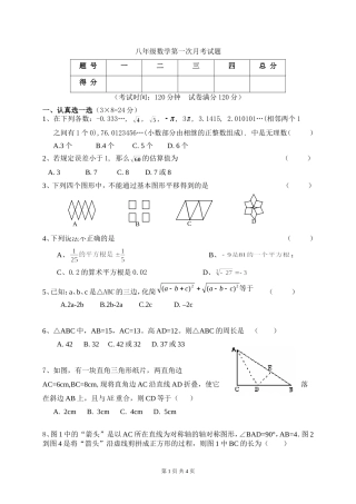 八年级数学第一次月考试题
