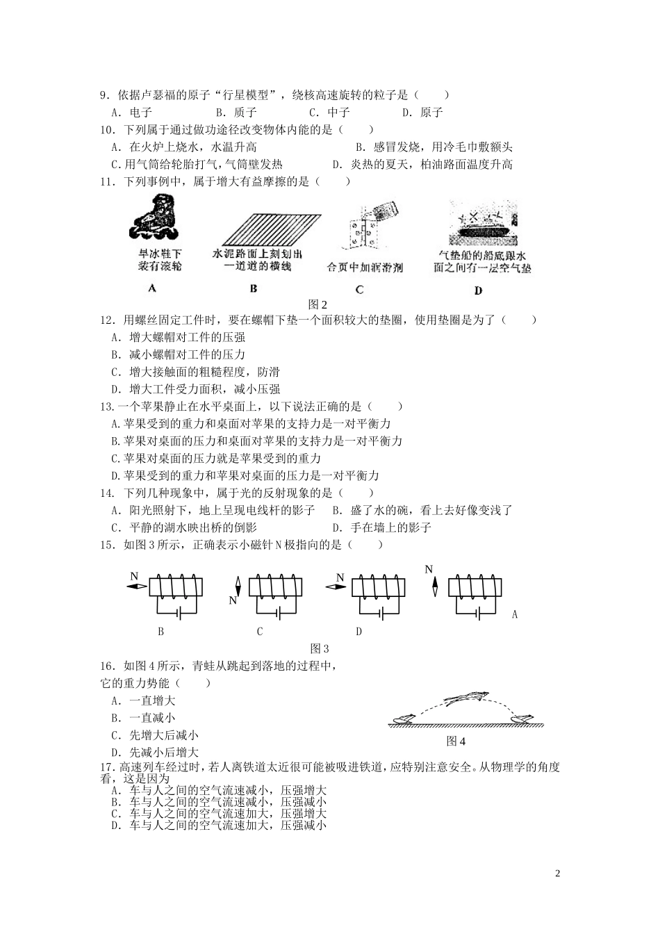 2012年怀化市初中物理模拟试题_第2页