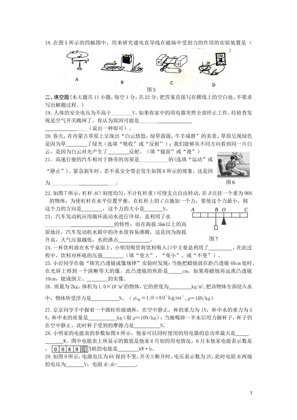 2012年怀化市初中物理模拟试题_第3页