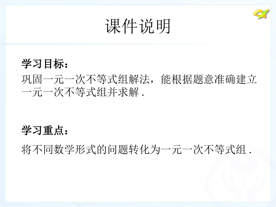 一元一次不等式组（2）_第3页