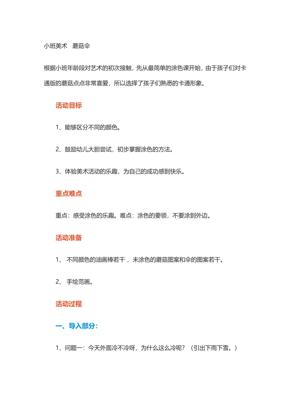 小班美术蘑菇伞_第1页