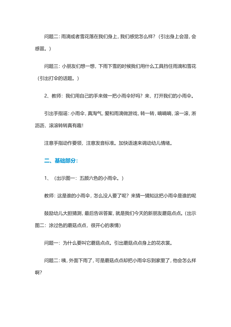 小班美术蘑菇伞_第2页