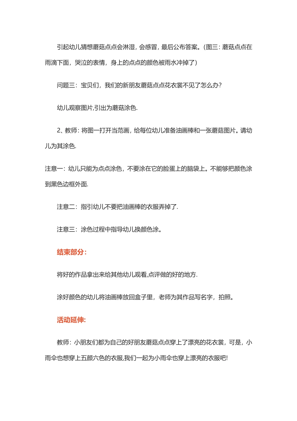小班美术蘑菇伞_第3页