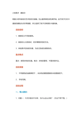 小班美术蘑菇伞