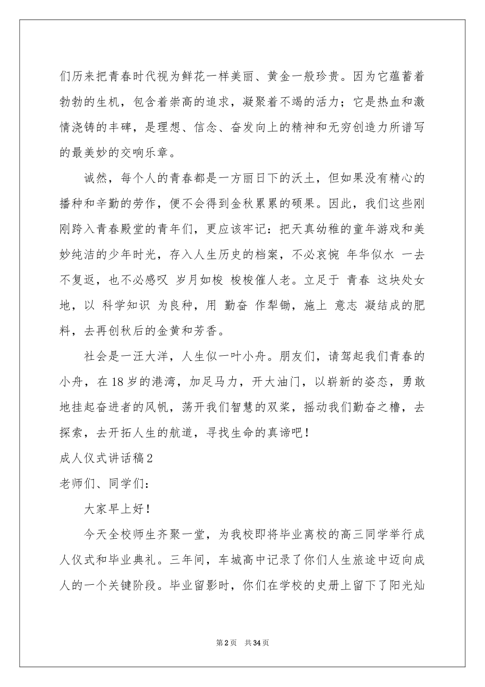 成人仪式讲话稿_第2页