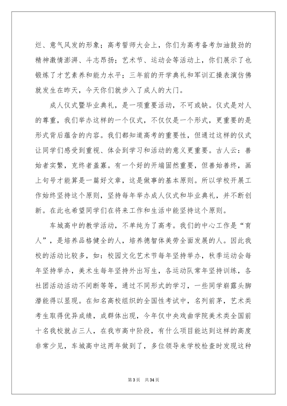 成人仪式讲话稿_第3页