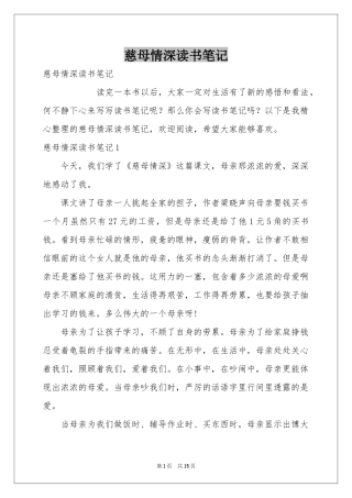 慈母情深读书笔记
