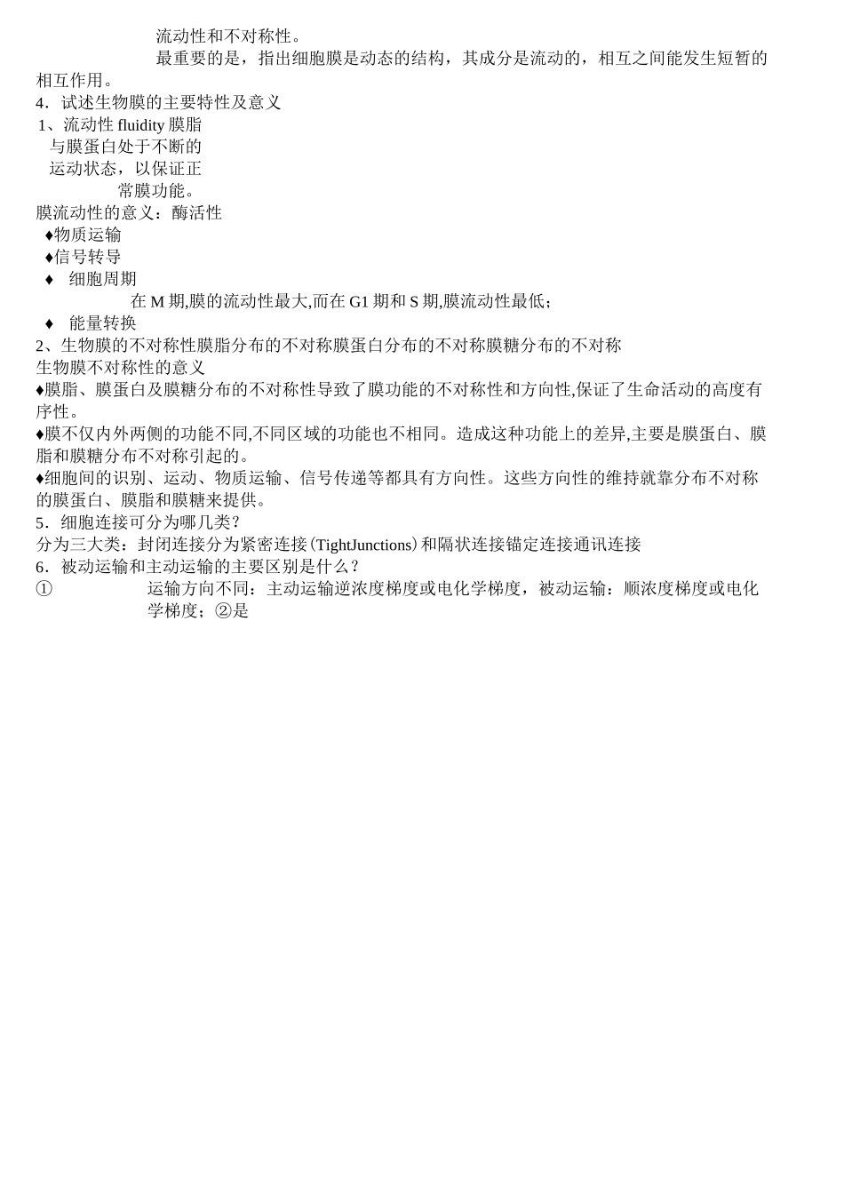 细胞分子生物学复习_第3页