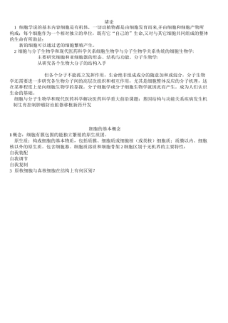 细胞分子生物学复习