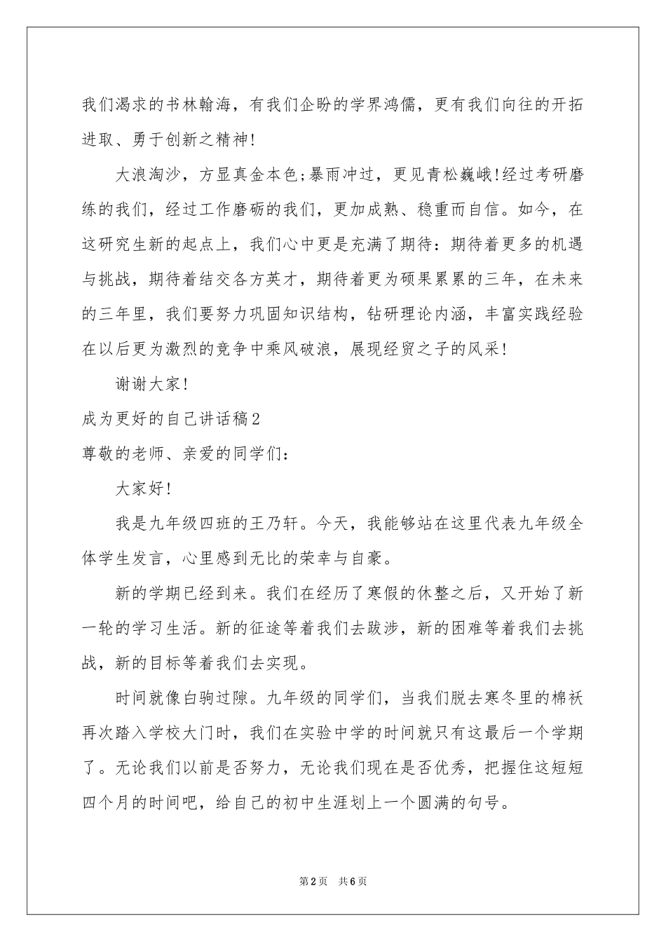 成为更好的自己讲话稿_第2页