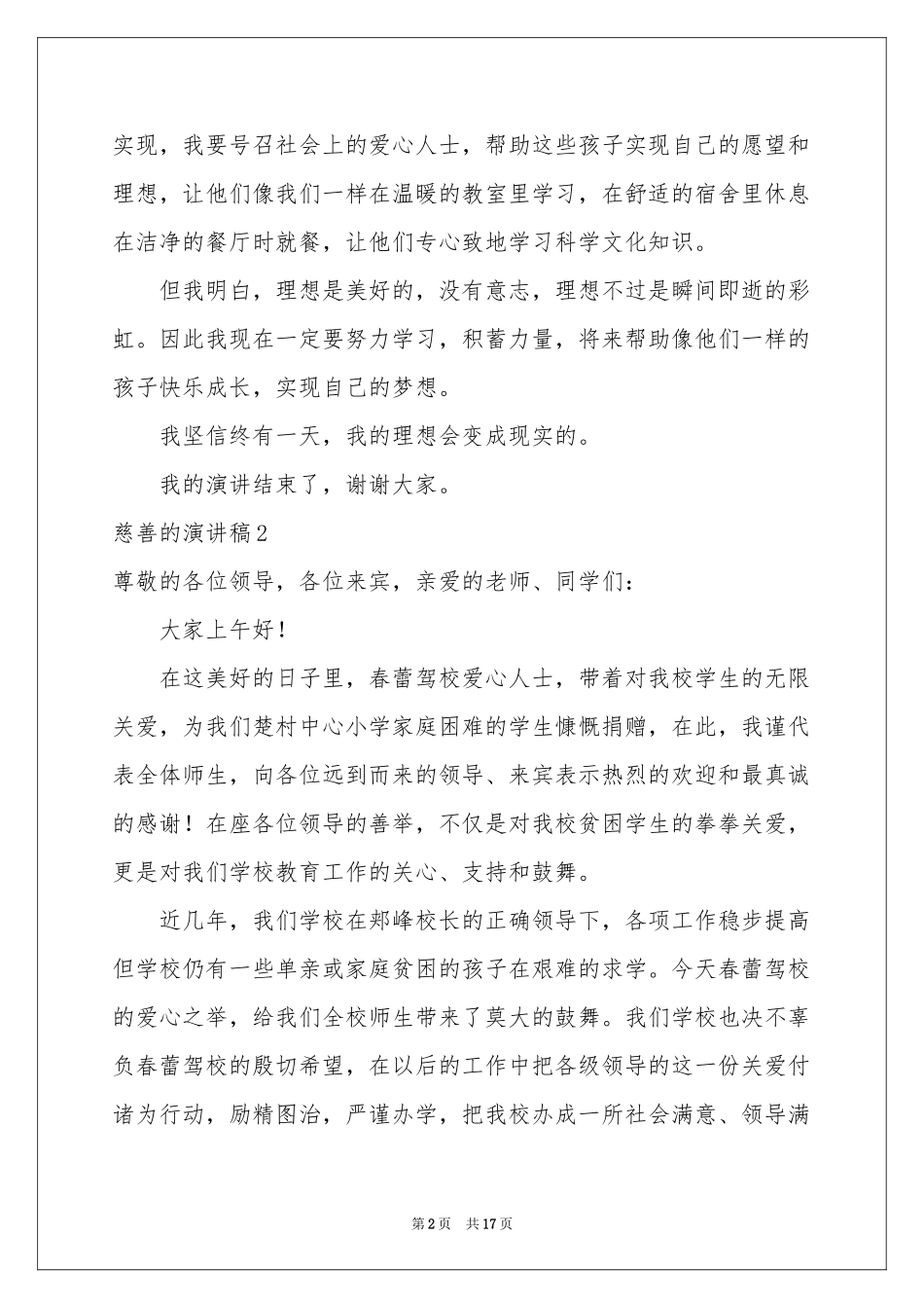 慈善的演讲稿_第2页