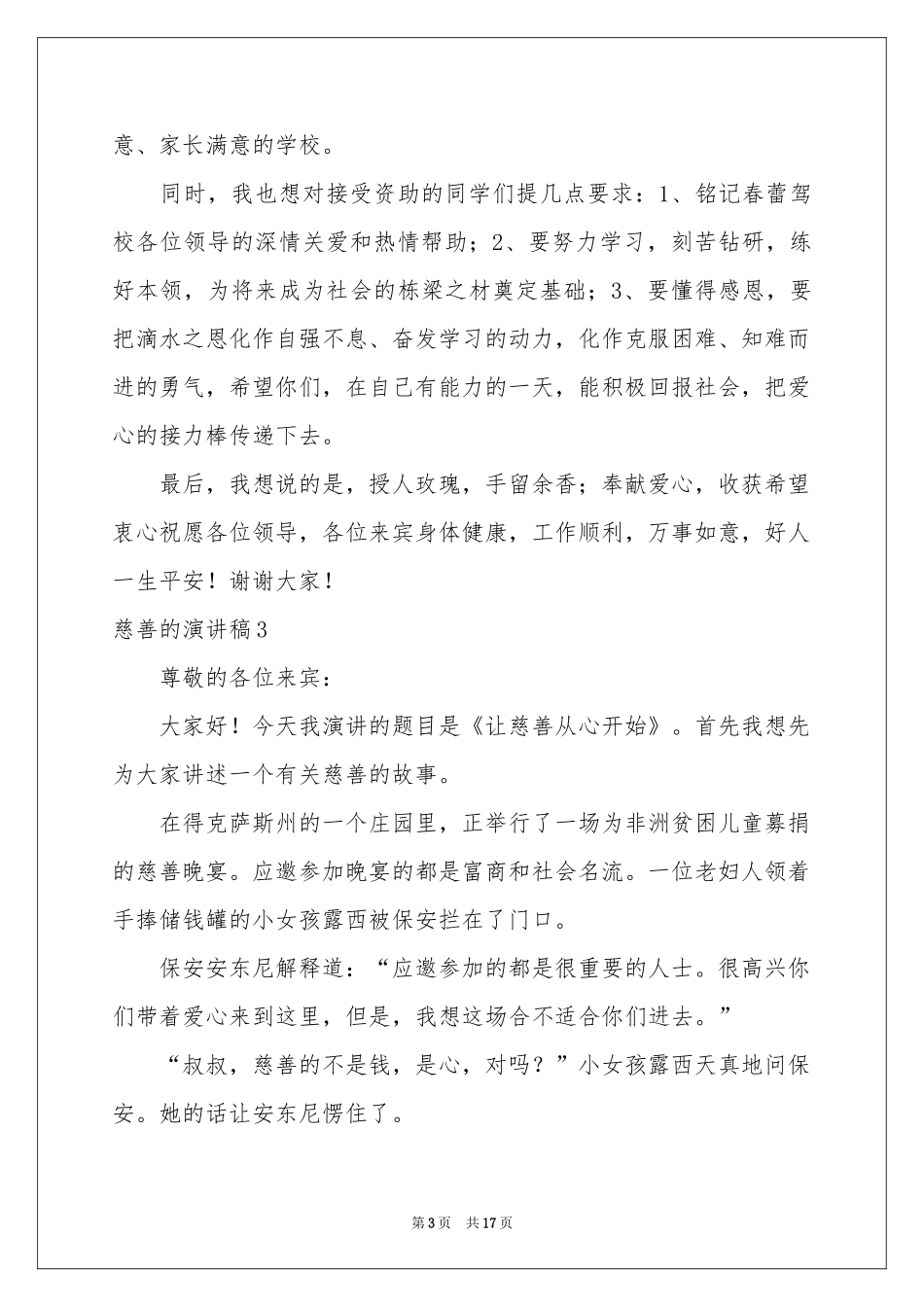慈善的演讲稿_第3页