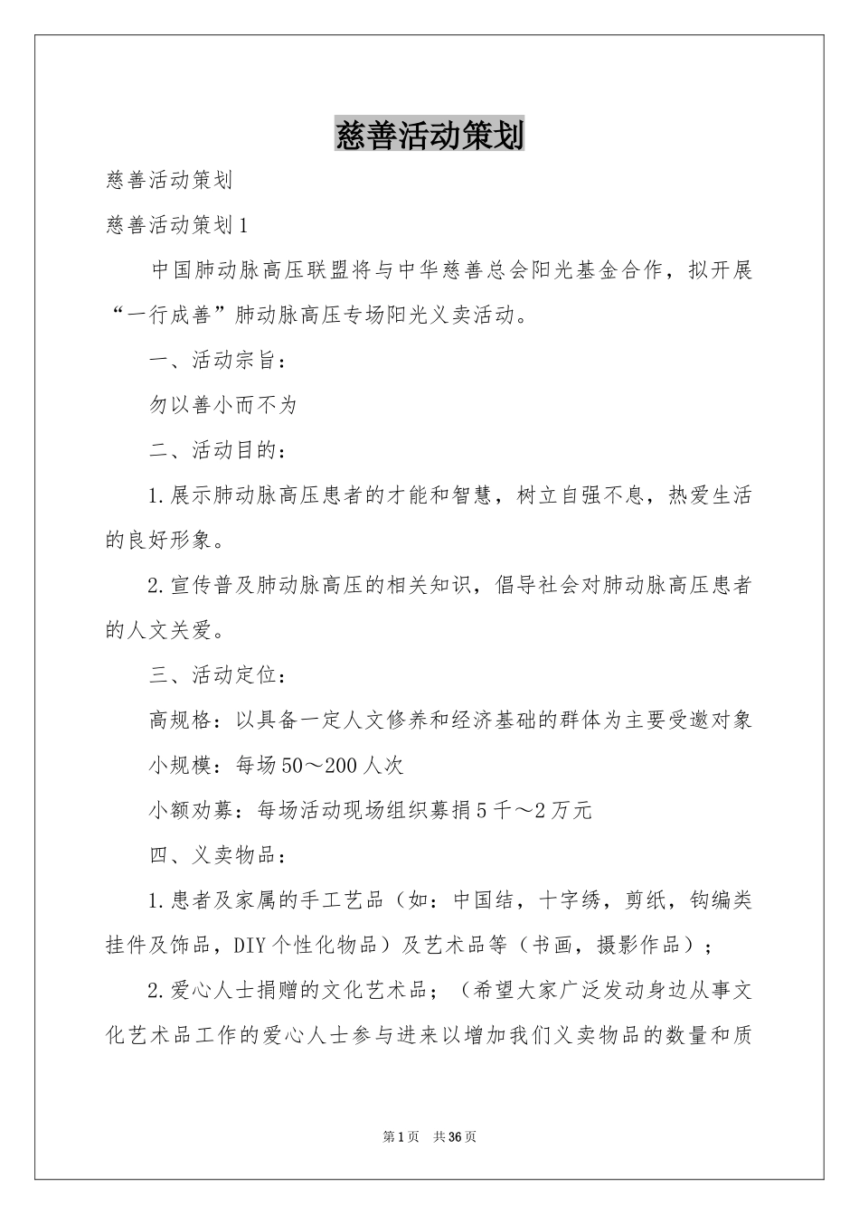 慈善活动策划_第1页