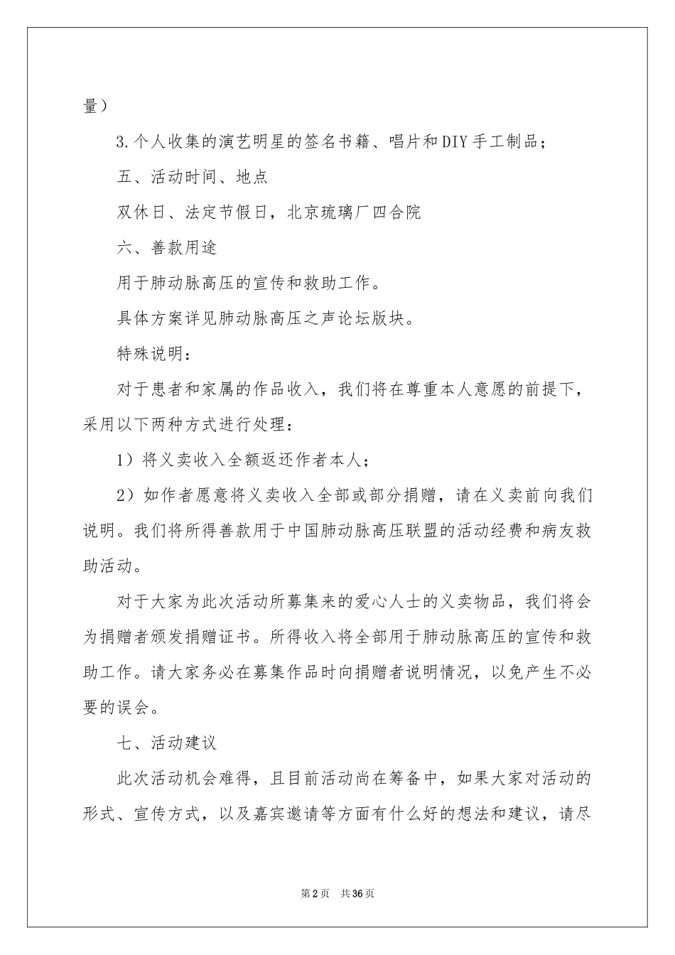 慈善活动策划_第2页