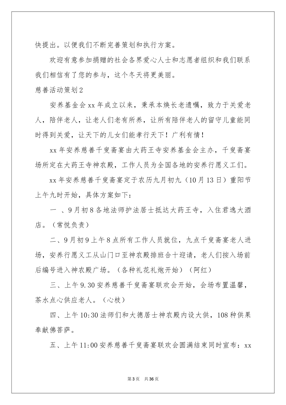 慈善活动策划_第3页