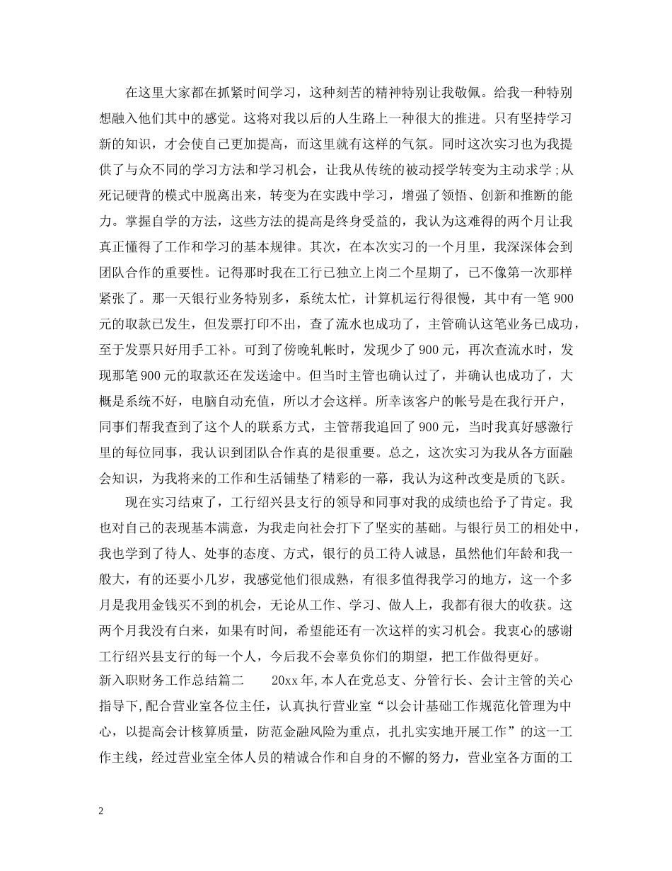 新入职财务工作总结 _第2页